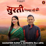 Surti Palya Goun Ki