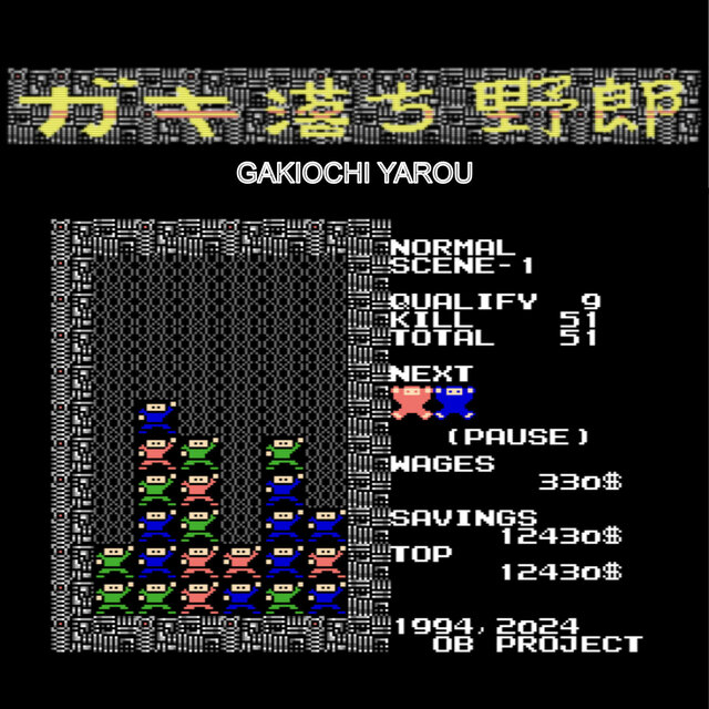 GAKIOCHI YAROU ORIGINAL SOUND TRACK (1994/MSX)