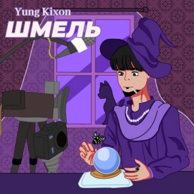 Шмель