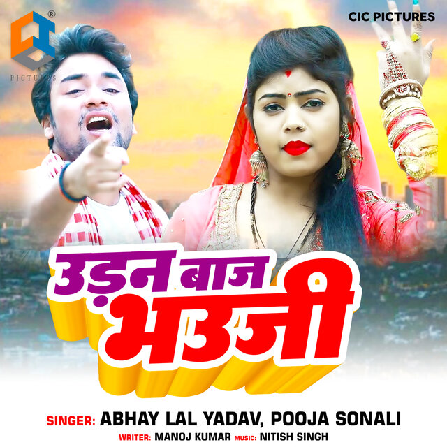 Udan Baaj Bhauji