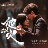 无你之命