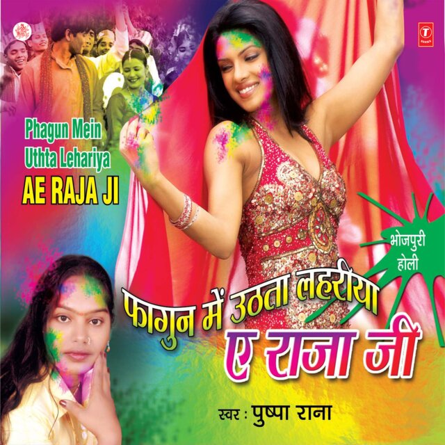 Phagun Mein Uthta Laheriya Ae Raja Ji