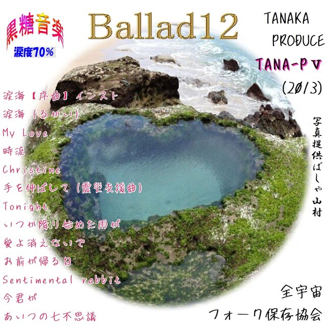 Ballad12