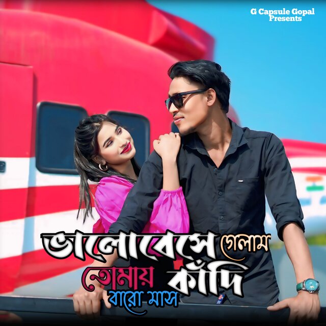 Bhalobeshe Gelam Tomay kadi Baromas