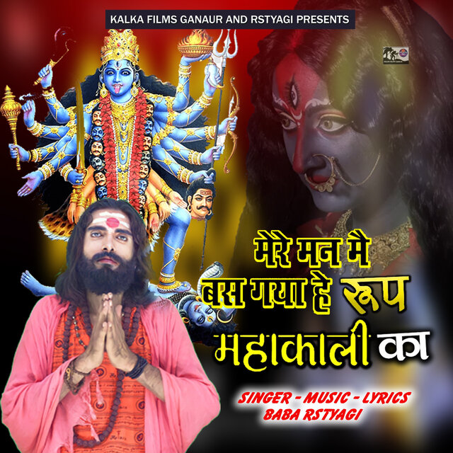 Mere Man Me Bas Gaya He Roop Mahakali Ka