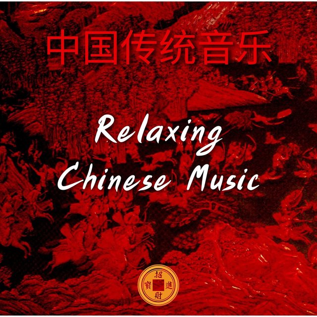 中国传统音乐 Relaxing Chinese Music