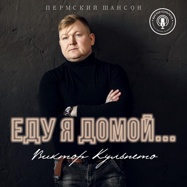 Еду я домой