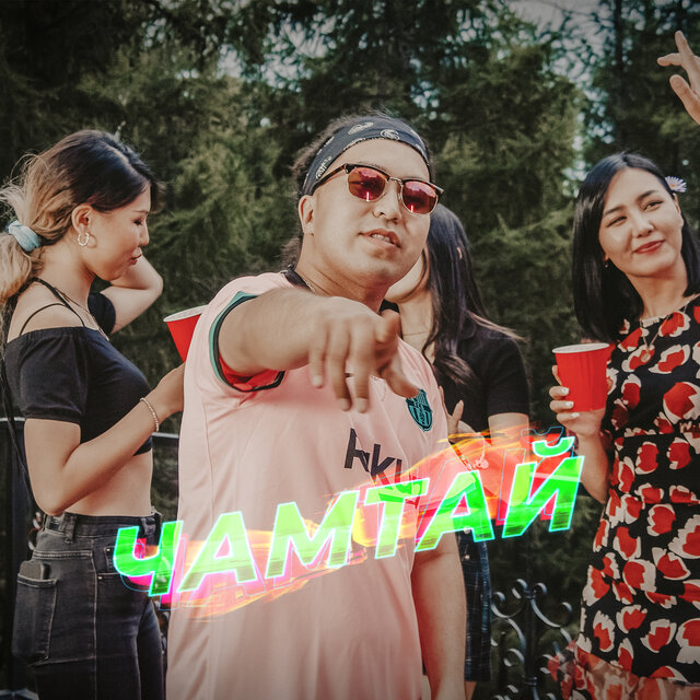 Чамтай