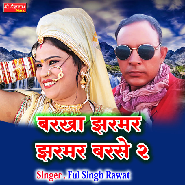 Barkha Jharmar Jharmar Barse 2 (Rajasthani)