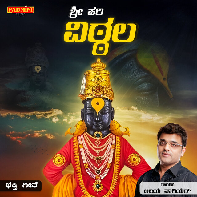 Shri Hari Vitthal