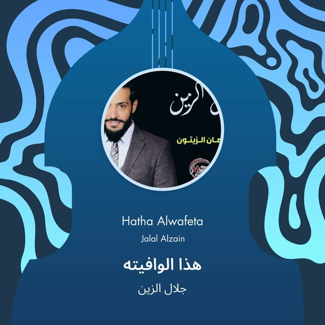 هذا الوافيته