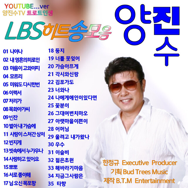 LBS 히트송 모음