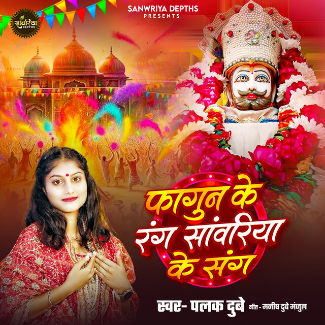 Fagun Ke Rang Sanwariya Ke Sang