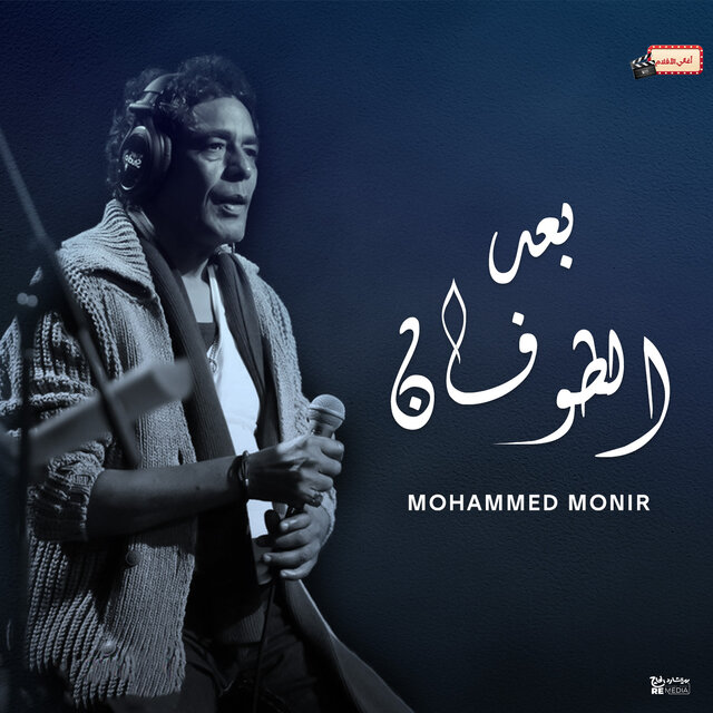بعد الطوفان