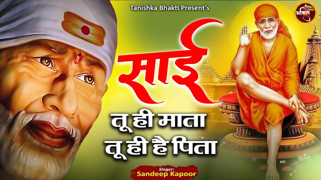 Sai Tu Hi Mata Tu Hi Hai Pita - Hindi Bhakti Video Song (Hindi)
