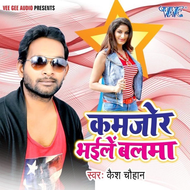 Kamjor Bhaile Balma