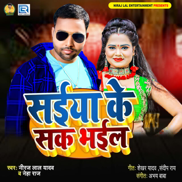 Saiya Ke Sak Bhail