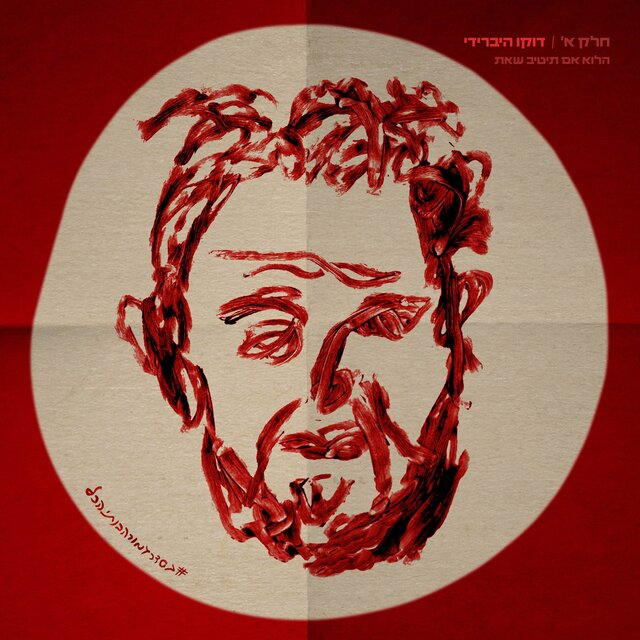 #בסדרגמורהבנתיהכל (חלק א׳ / דוקו היברידי)