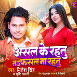 Asal Ke Rahtu Ta Fasal Na Rahatu