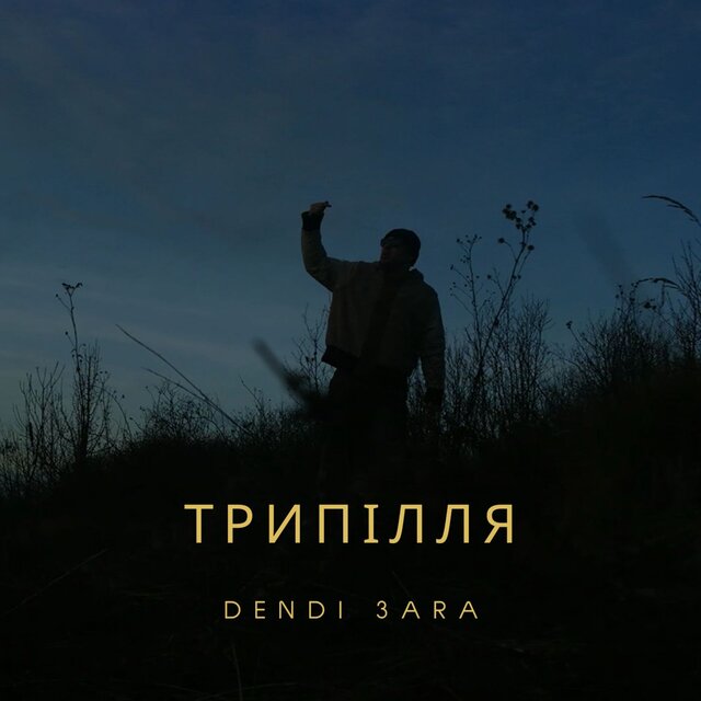 Трипілля