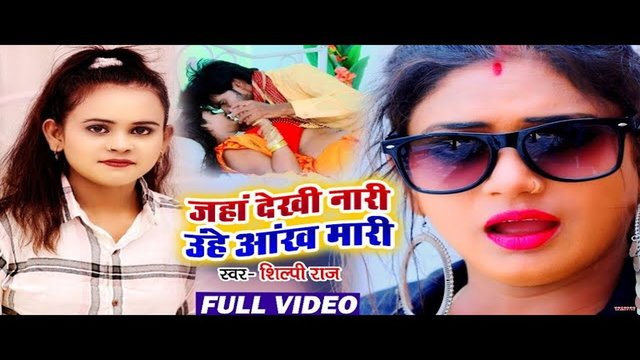 Jaha Dekhi Nari Uhe Aakh Mari  - Bhojpuri Video Song (Bhojpuri Song)