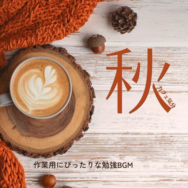 Autumn Cafe Vibes - Perfect study BGM for work
