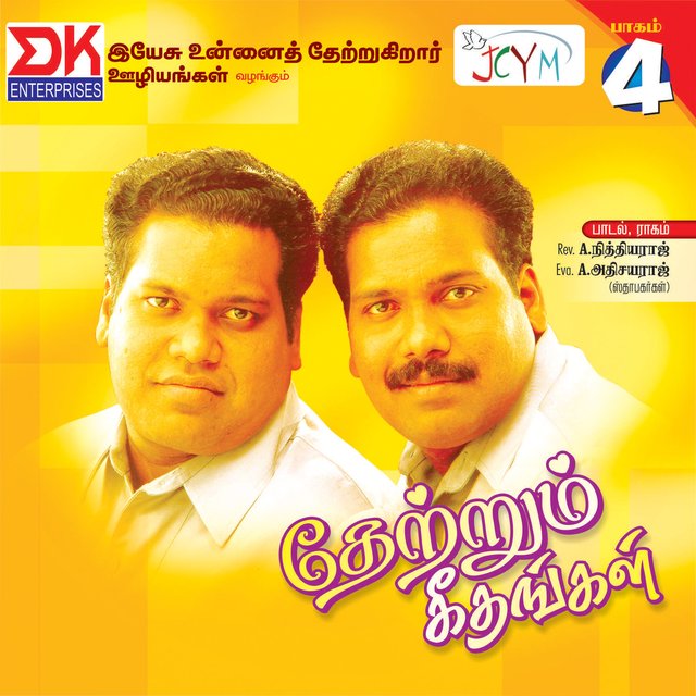 Thettrum Geethangal, Vol. 4
