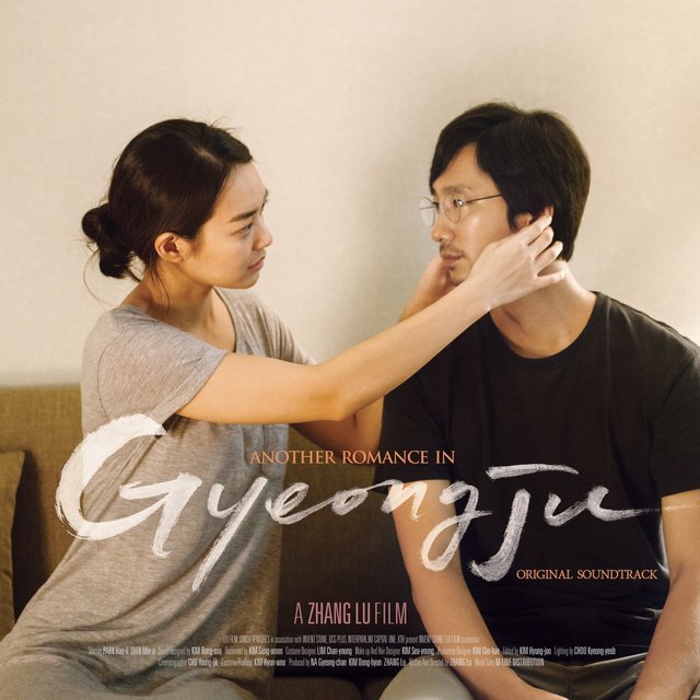 경주 (Original Motion Picture Soundtrack)