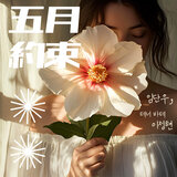The Promise of May Instrumental