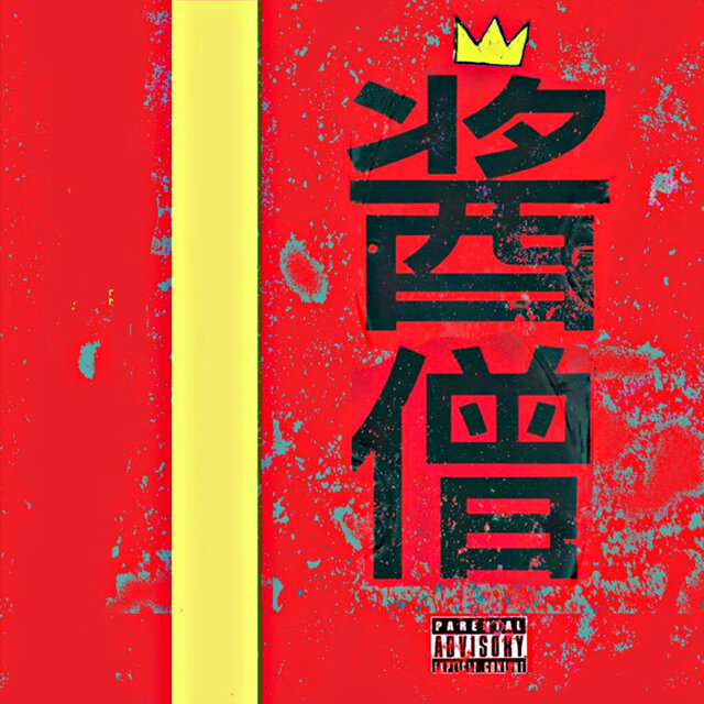 Sauce Monk, Vol. 1