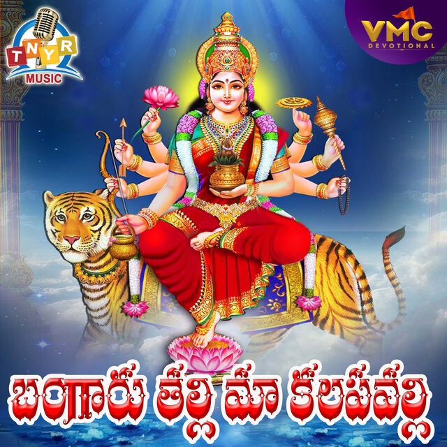 Bangaru Talli Maa Kalpa Valli