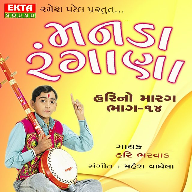 Manada Rangana - Harino Marag, Pt. 14