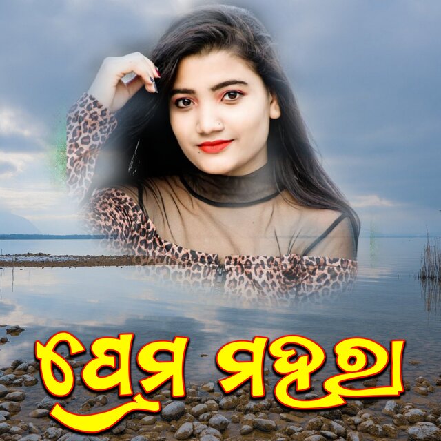 Prem Mahara