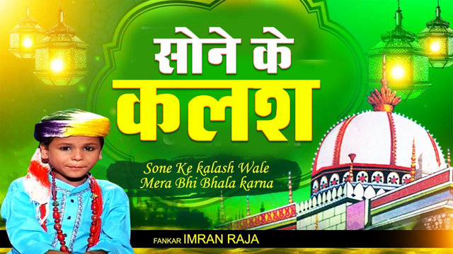 Sone Ke Kalash - Urdu Qawwali Video Song (Qawwali Song)
