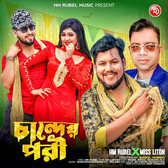 Chander Pori (চান্দের পরী)