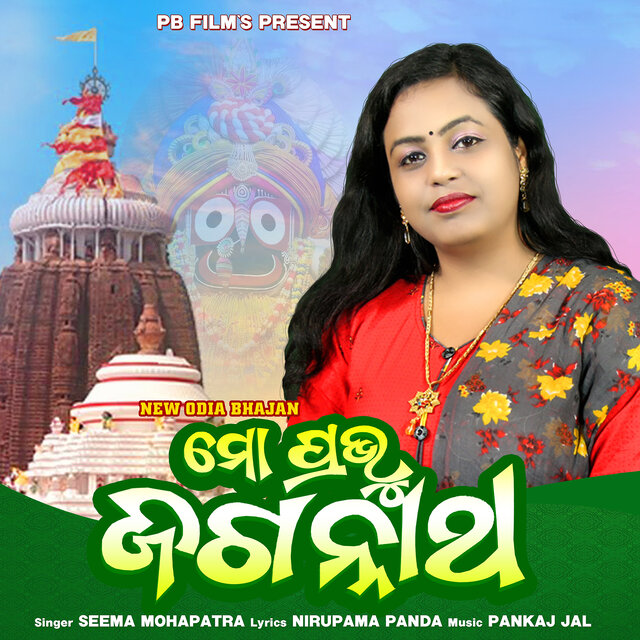 Mo Prabhu Jagannatha