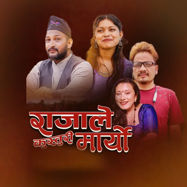 राजाले कुस्तुरी मार्याे