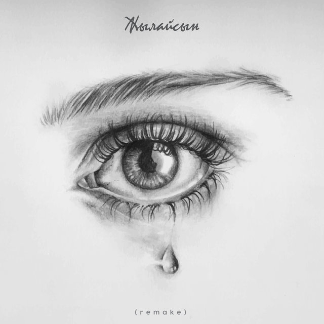 Жылайсын (Remake)