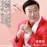 Disc1 - 청춘아 가지마라 (Cover Version)
