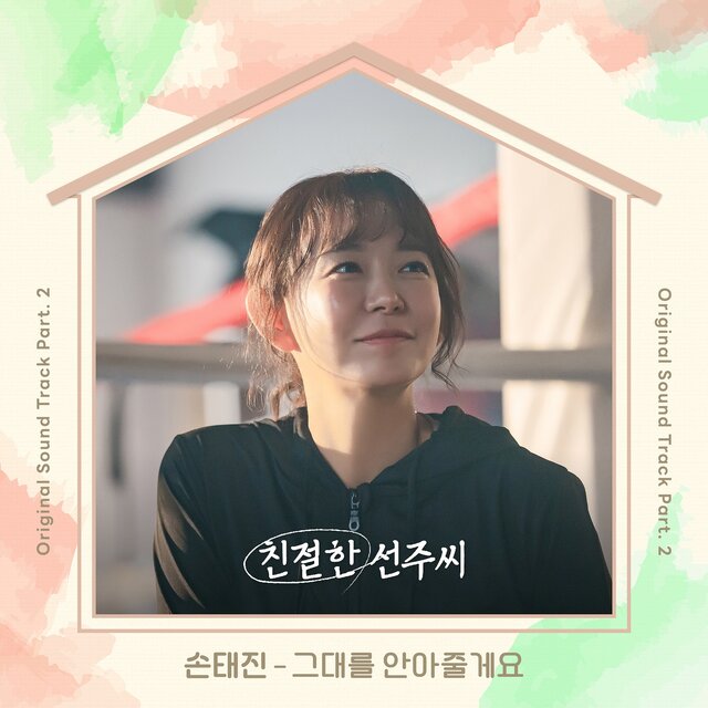 Desperate Mrs. Seonju OST Part.2