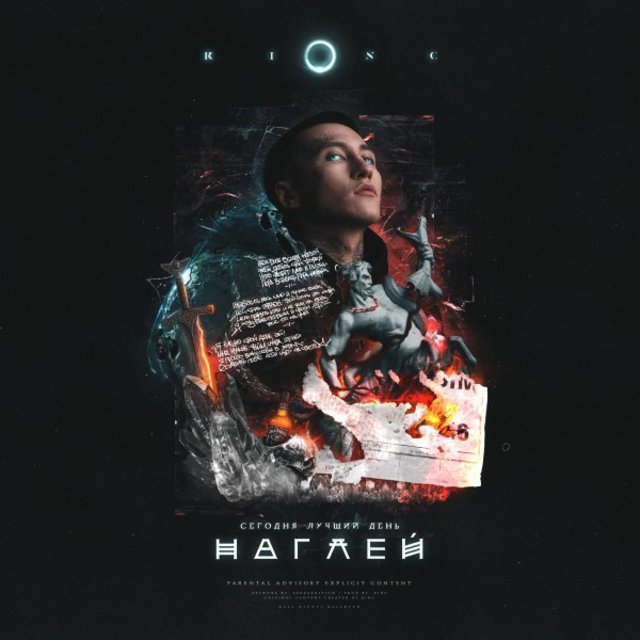 Сегодня лучший день, наглей