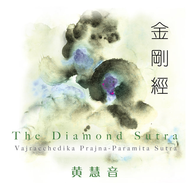 金剛經