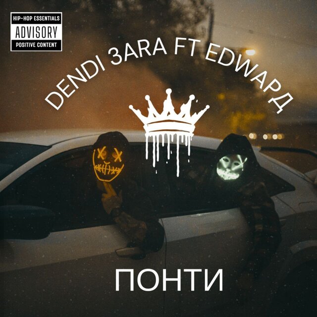 Понти