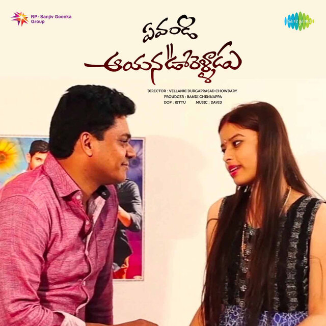 Yevandi Aayana Ooru Vellaru (Original Motion Picture Soundtrack)