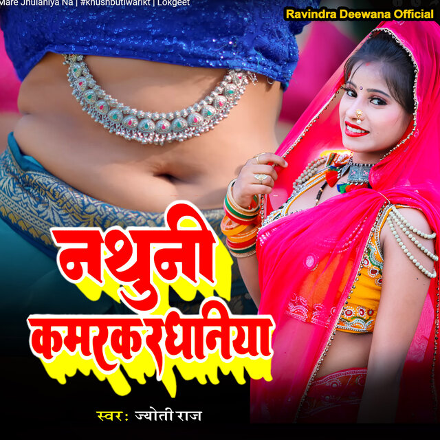 Nathuni Kamar Kardhaniya