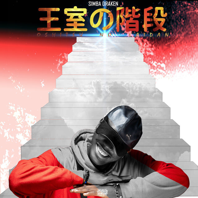 Ōshitsu no kaidan