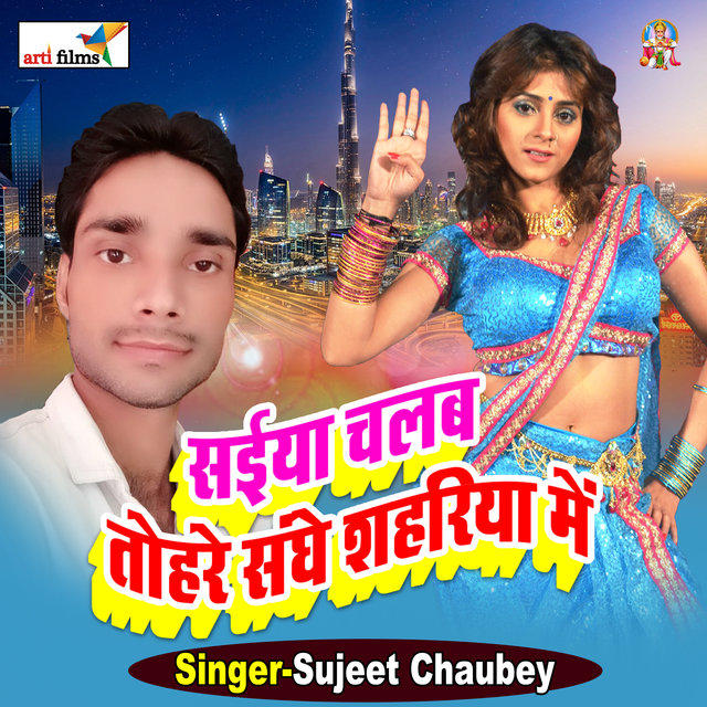 Saiyan Chale Tohre Sanghe Sehriya Me (Bhojpuri Lokgeet)