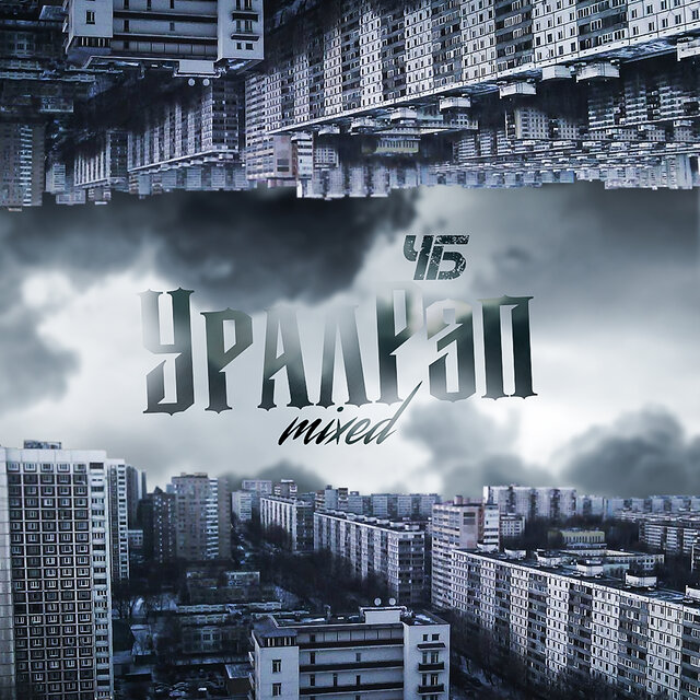 Уралрэп (mixed)