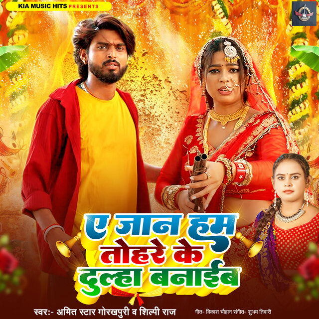 Ae Jaan Hum Tohre Ke Dulha Banaib