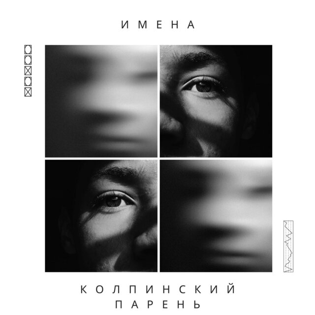 Имена